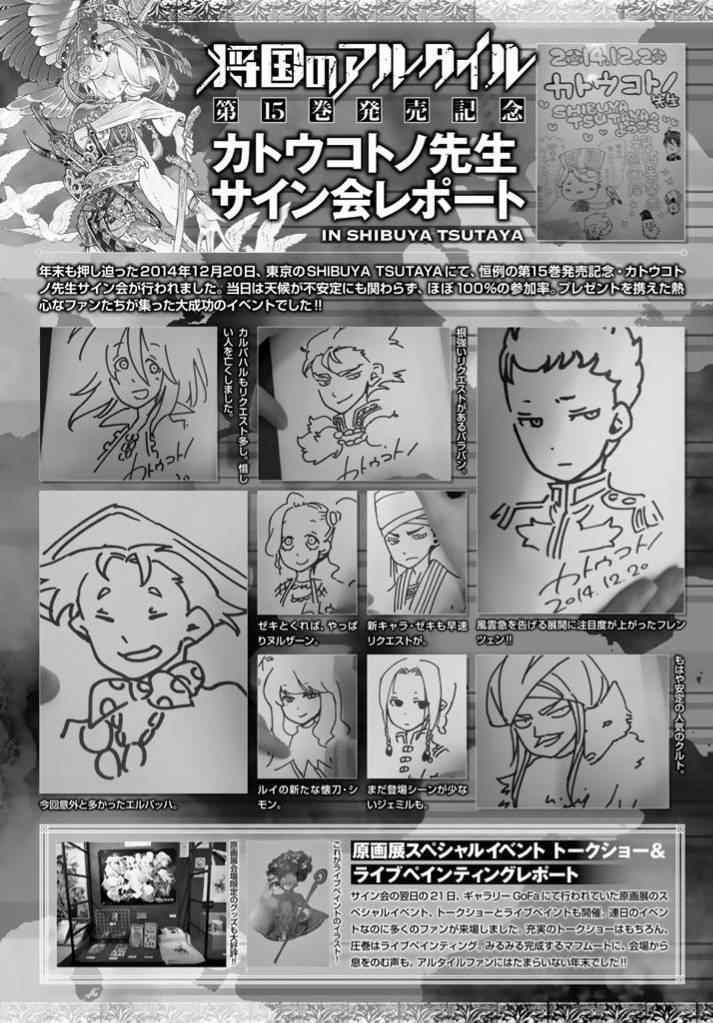 《将国之天鹰星》第84话 第31页