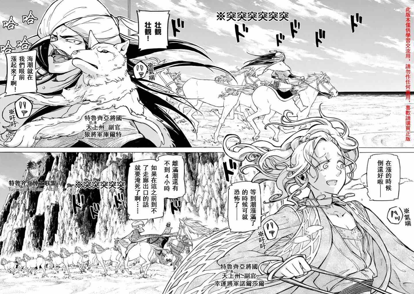 《将国之天鹰星》第84话 第3页