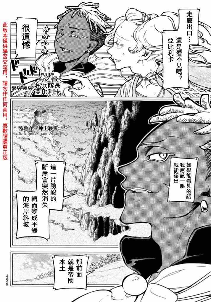 《将国之天鹰星》第84话 第4页
