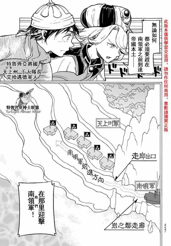 《将国之天鹰星》第84话 第5页