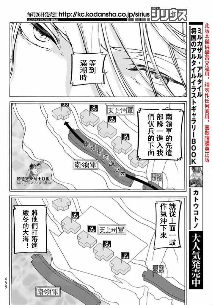 《将国之天鹰星》第84话 第6页