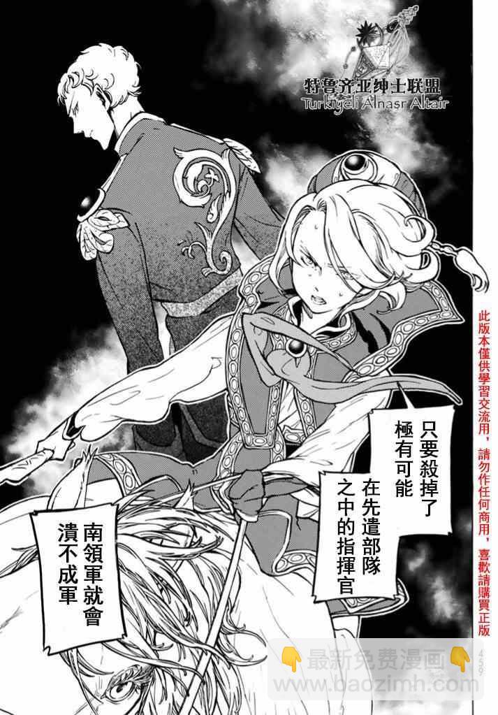 《将国之天鹰星》第84话 第7页