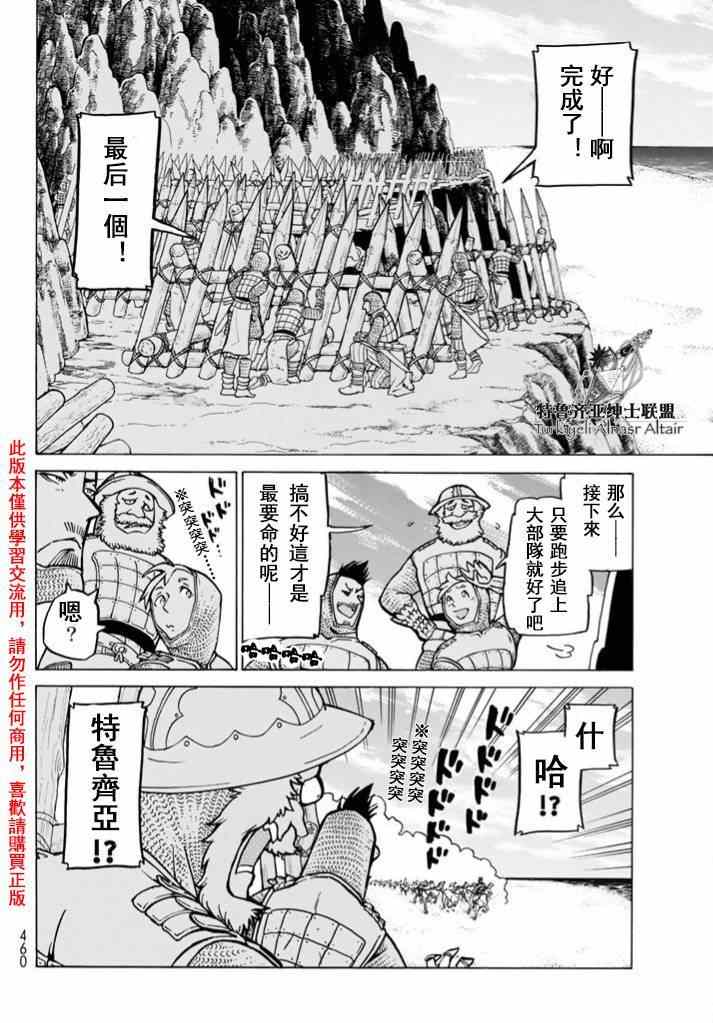 《将国之天鹰星》第84话 第8页