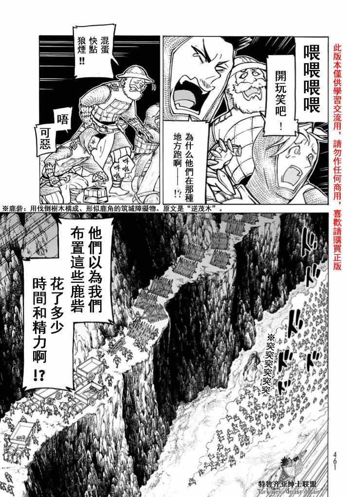 《将国之天鹰星》第84话 第9页