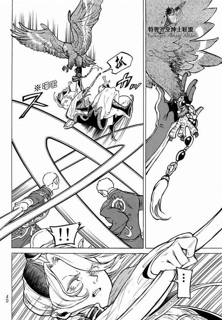 《将国之天鹰星》第87话 第10页