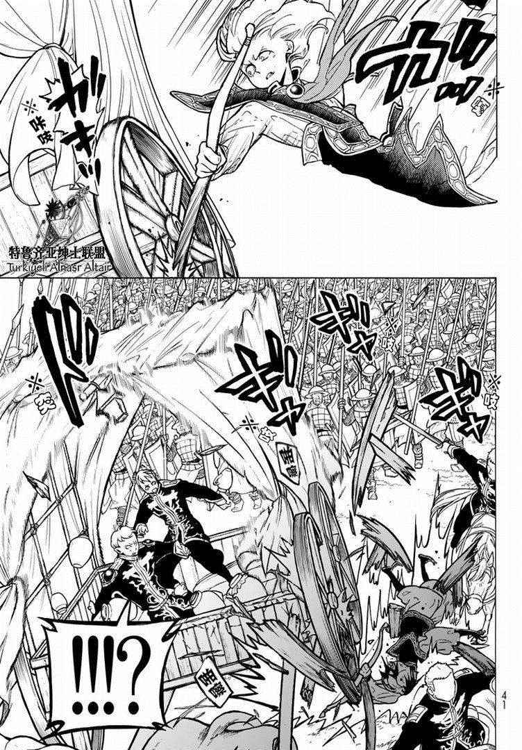 《将国之天鹰星》第87话 第11页