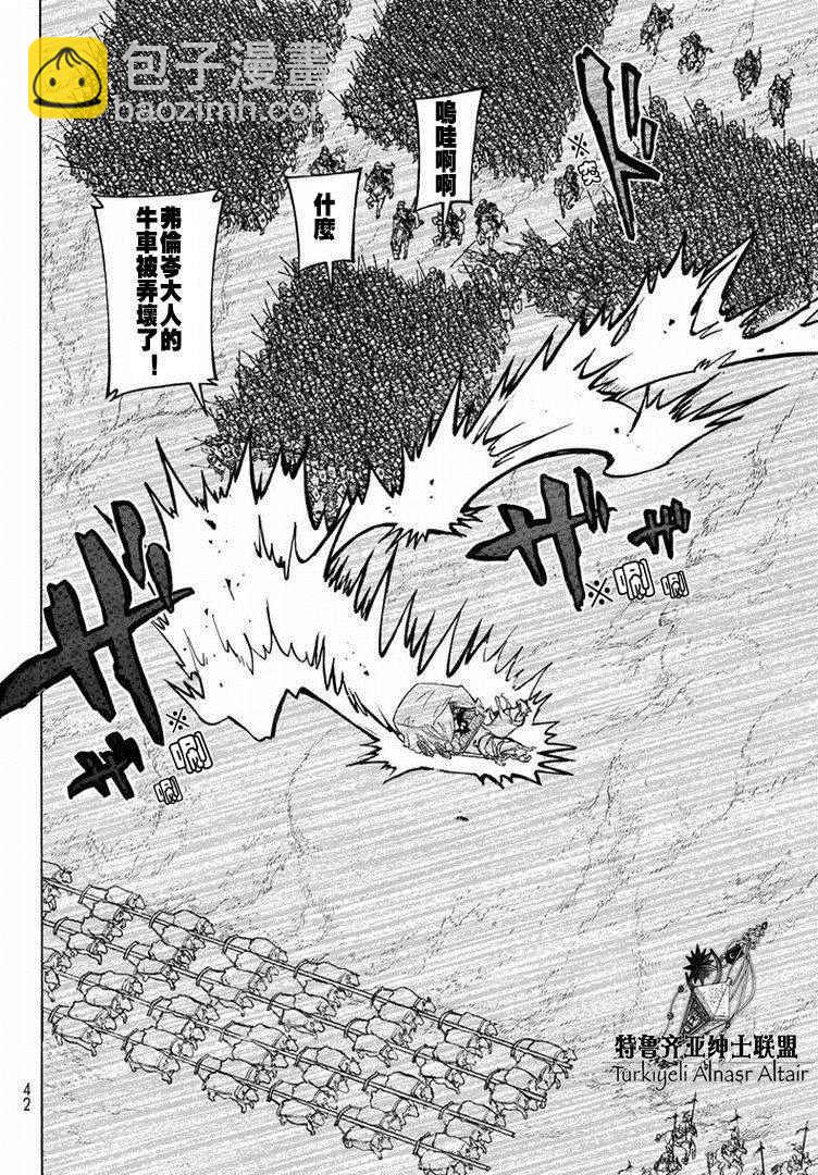 《将国之天鹰星》第87话 第12页