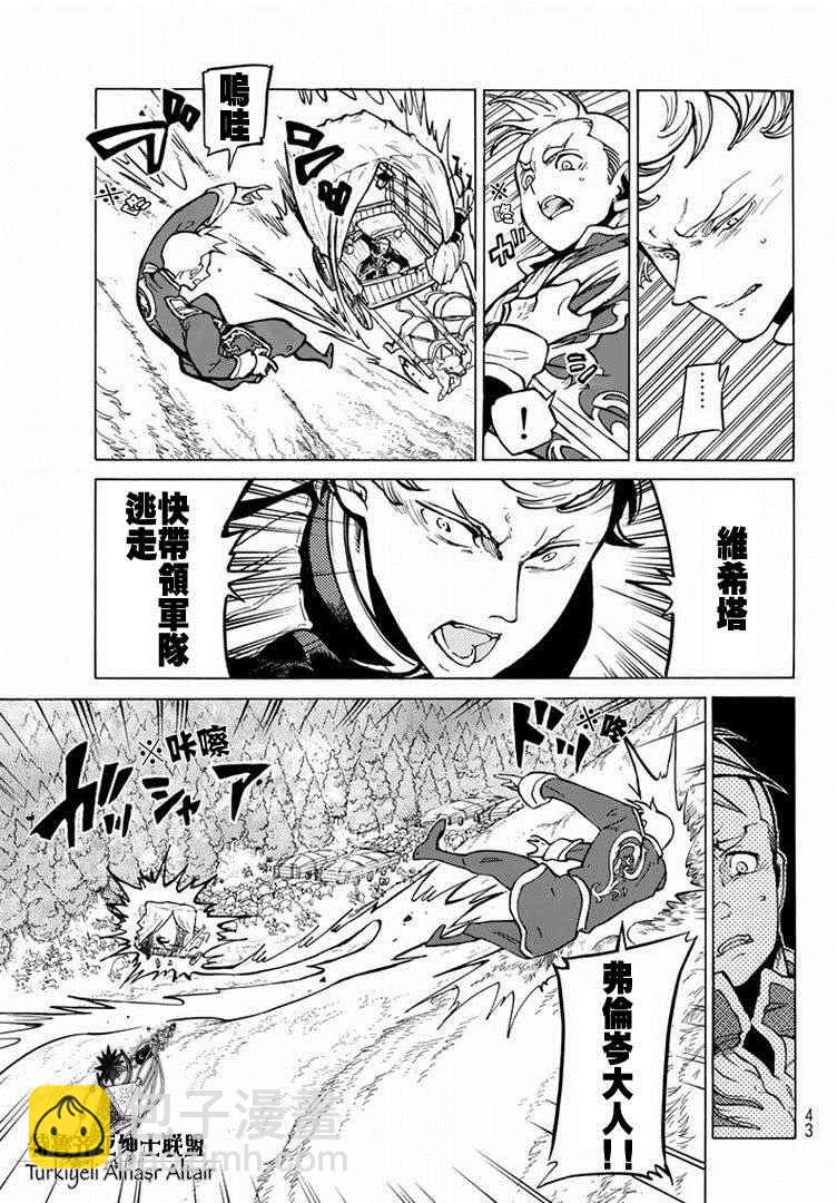 《将国之天鹰星》第87话 第13页
