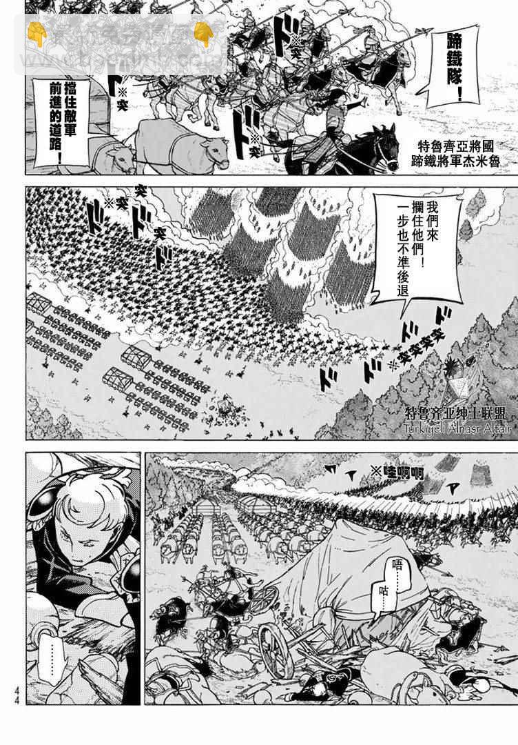 《将国之天鹰星》第87话 第14页