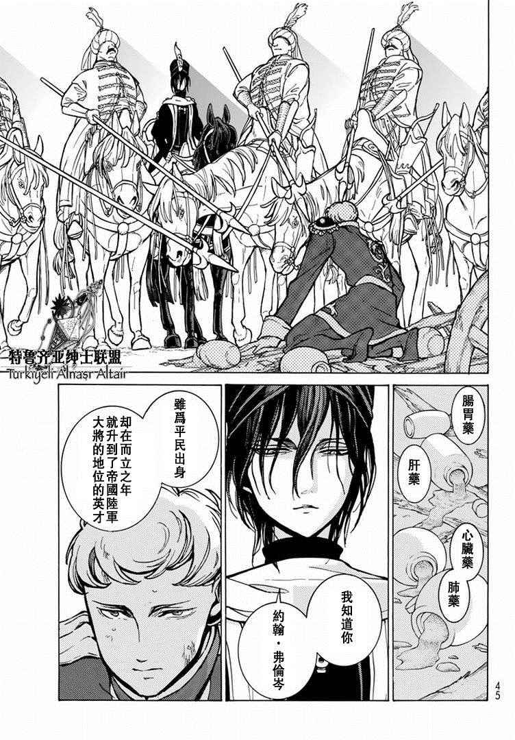 《将国之天鹰星》第87话 第15页