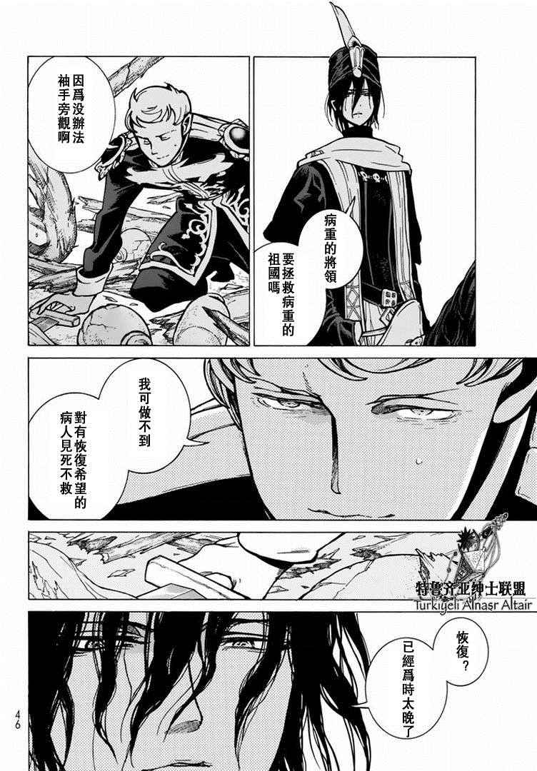 《将国之天鹰星》第87话 第16页