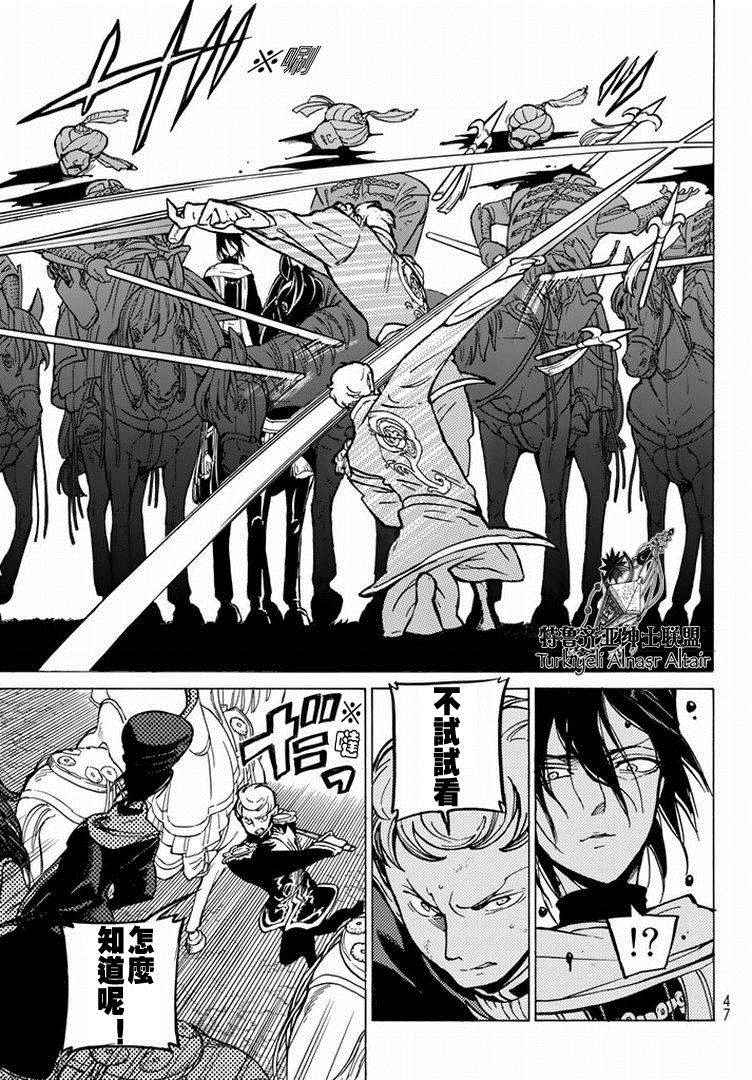 《将国之天鹰星》第87话 第17页
