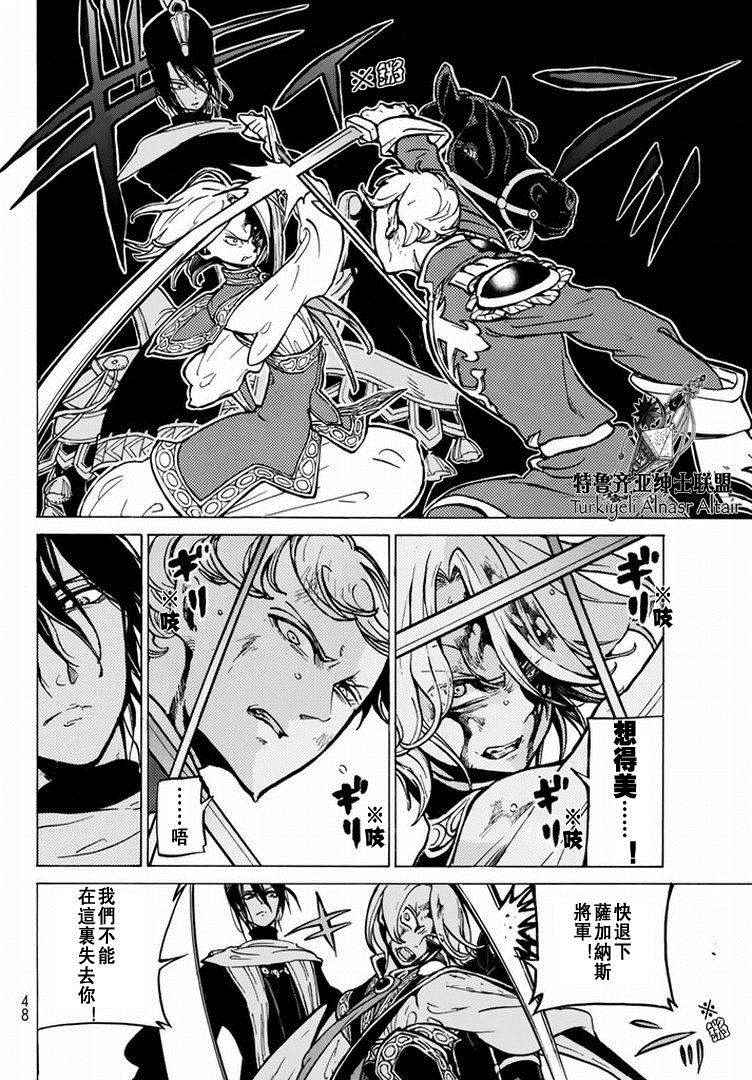 《将国之天鹰星》第87话 第18页