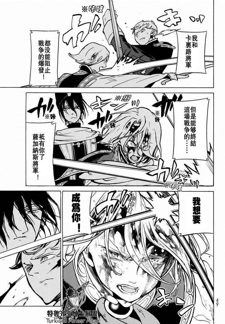 《将国之天鹰星》第87话 第19页