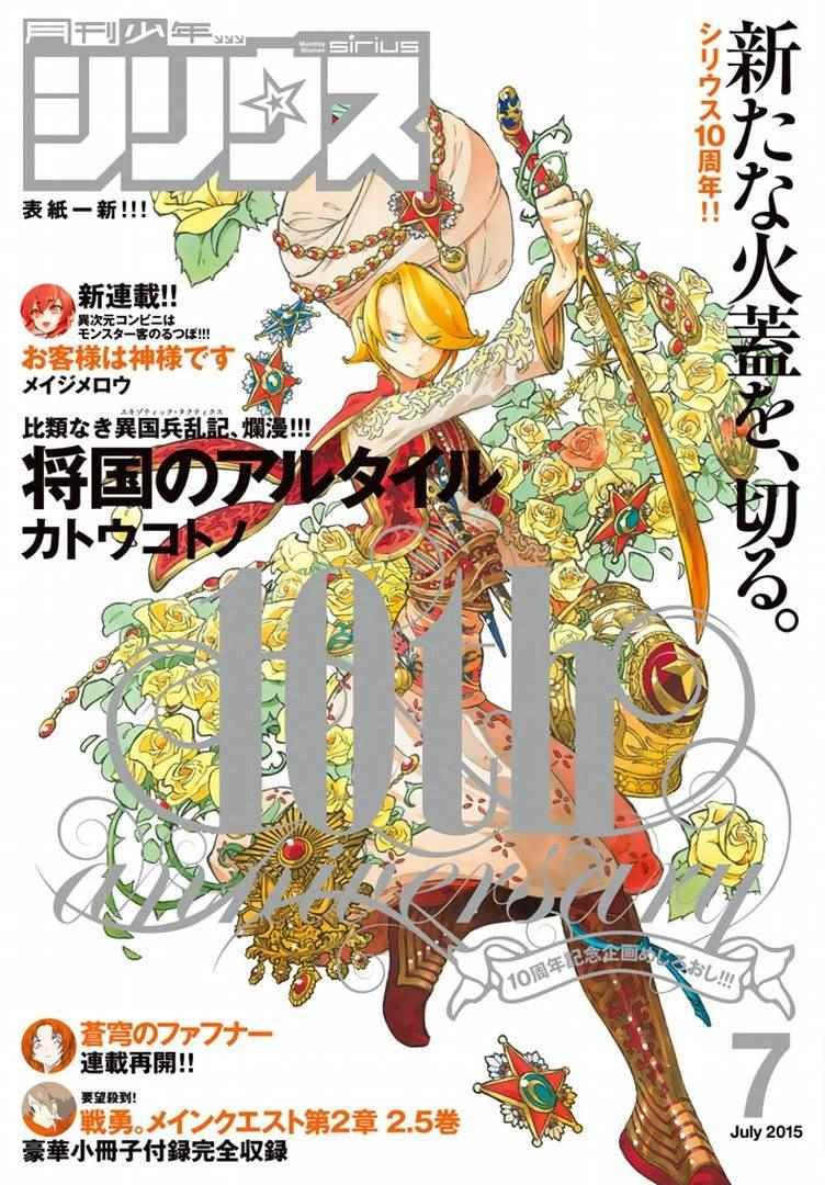 《将国之天鹰星》第87话 第1页