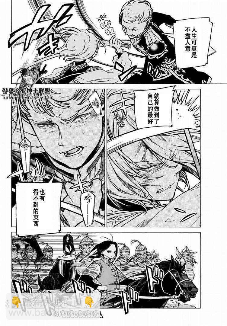 《将国之天鹰星》第87话 第20页