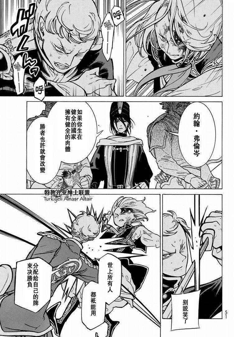《将国之天鹰星》第87话 第21页