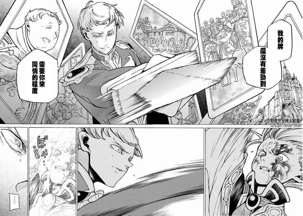 《将国之天鹰星》第87话 第22页