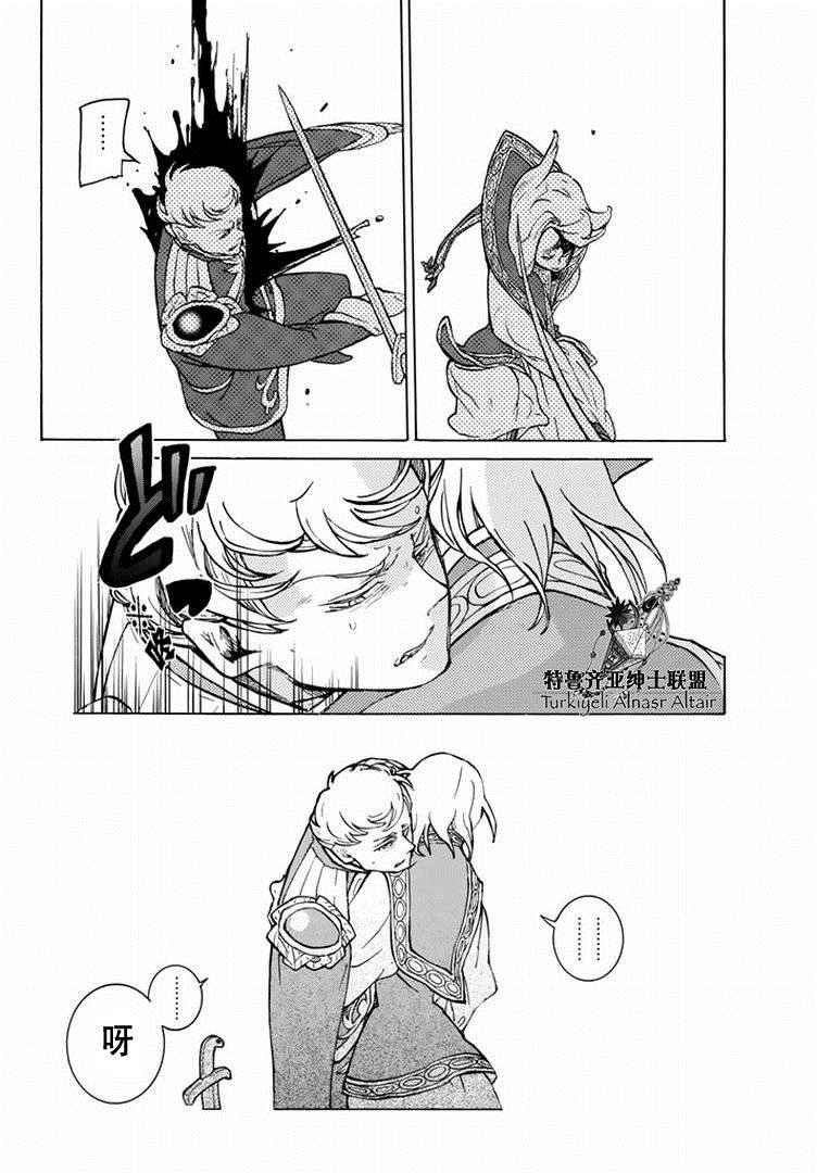 《将国之天鹰星》第87话 第24页