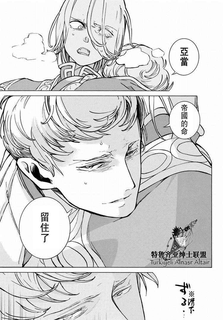《将国之天鹰星》第87话 第25页