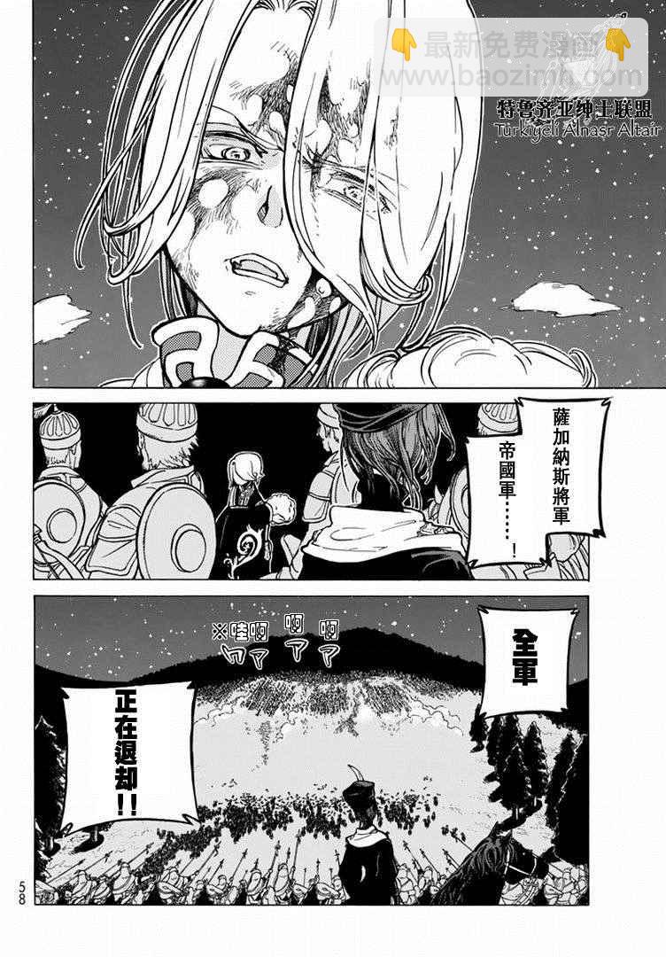 《将国之天鹰星》第87话 第26页