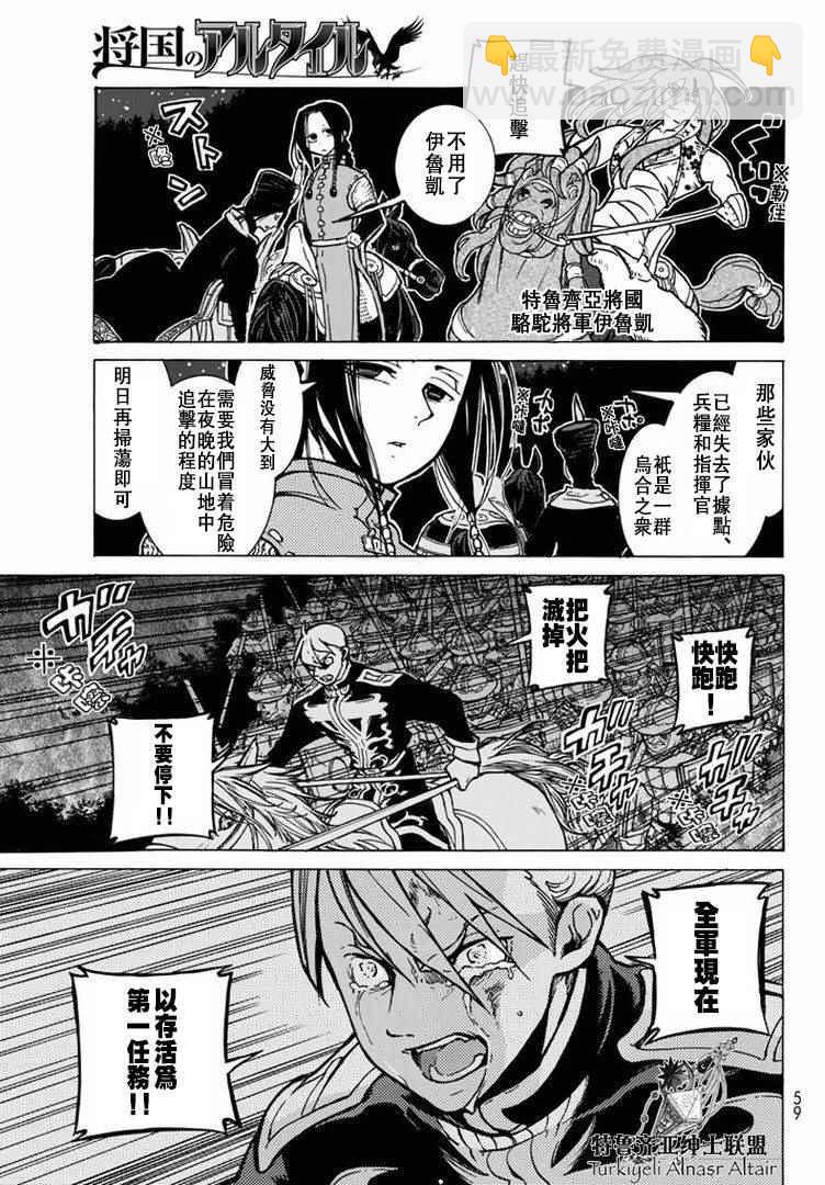 《将国之天鹰星》第87话 第27页