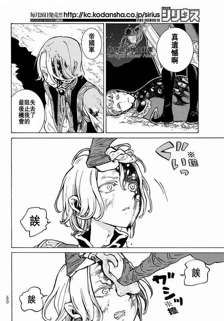 《将国之天鹰星》第87话 第28页