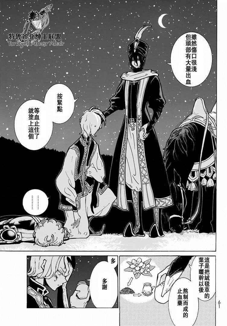 《将国之天鹰星》第87话 第29页