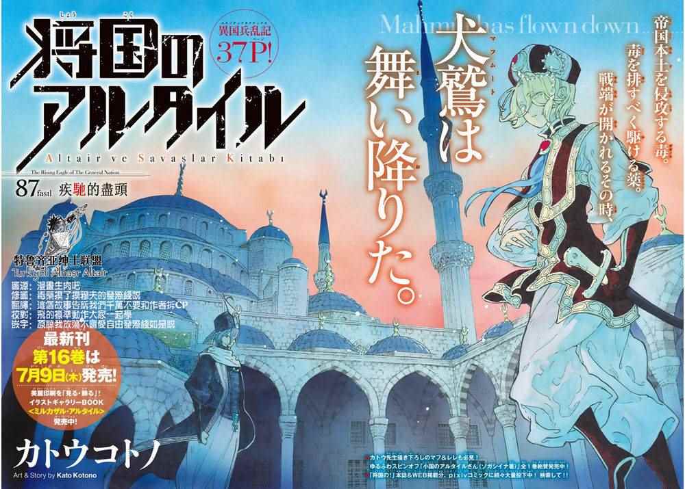 《将国之天鹰星》第87话 第2页