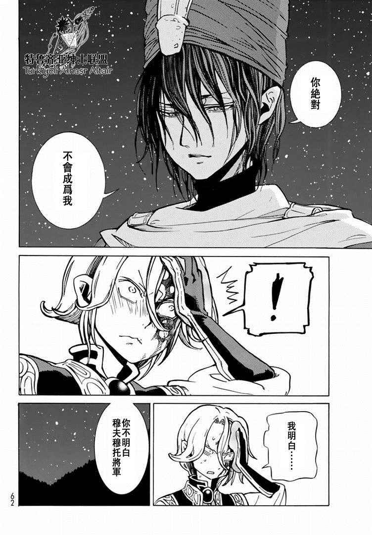 《将国之天鹰星》第87话 第30页