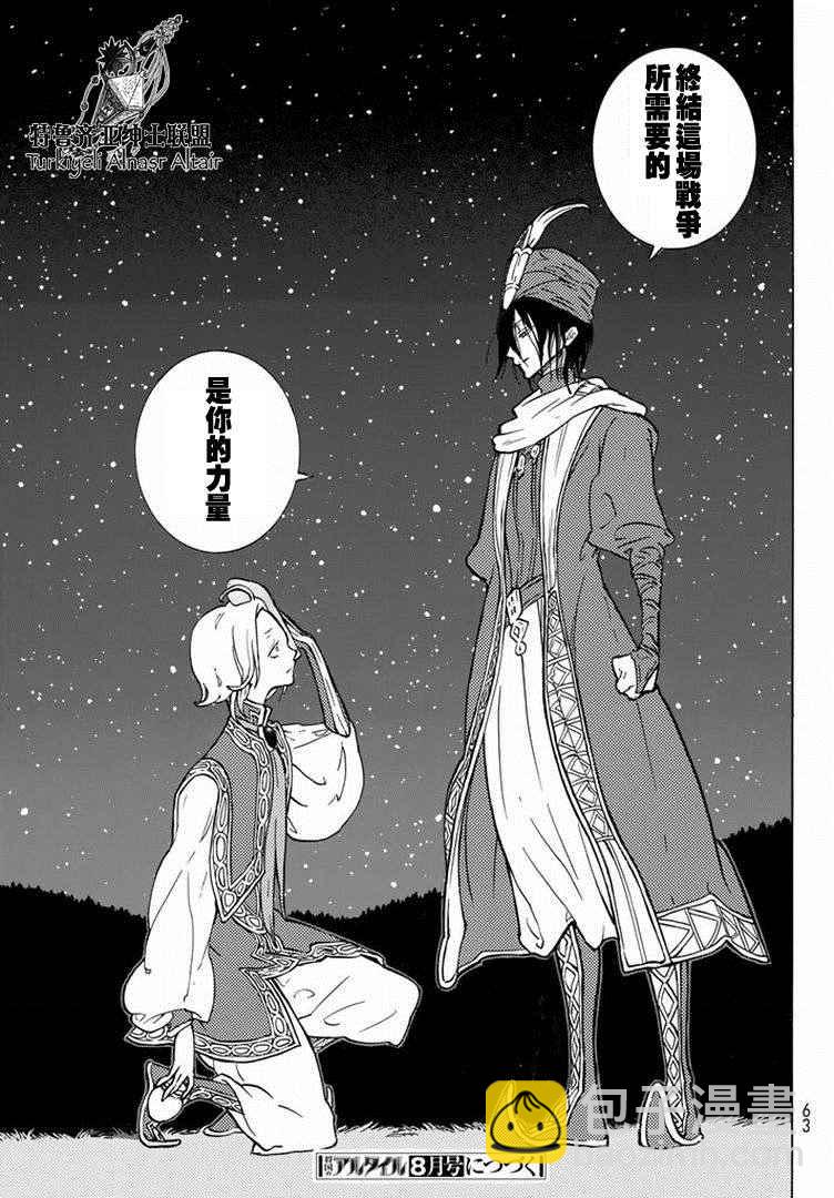 《将国之天鹰星》第87话 第31页