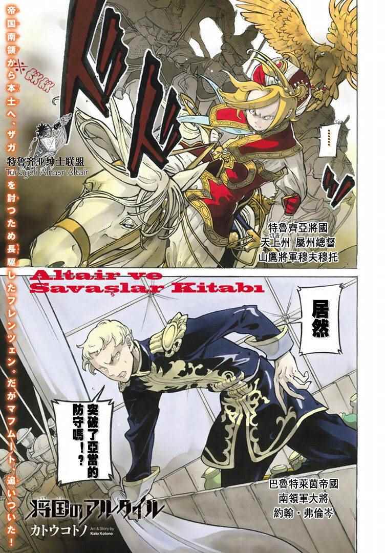 《将国之天鹰星》第87话 第3页