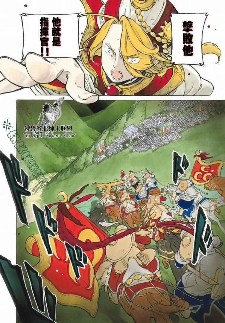 《将国之天鹰星》第87话 第4页