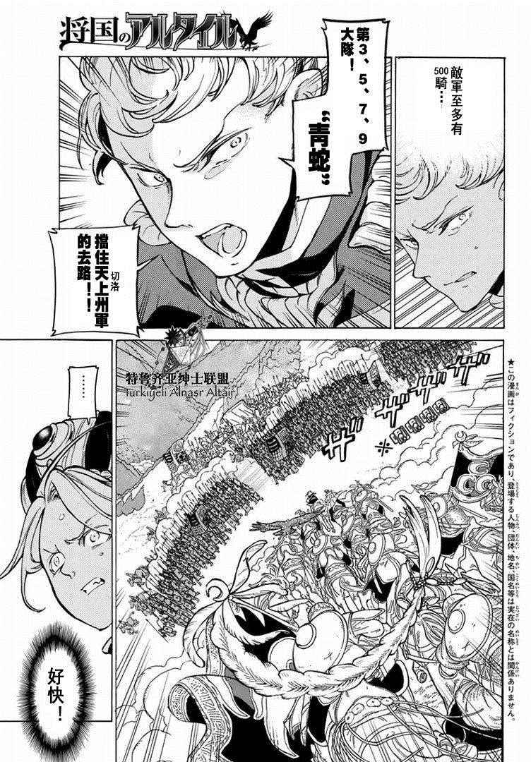 《将国之天鹰星》第87话 第5页
