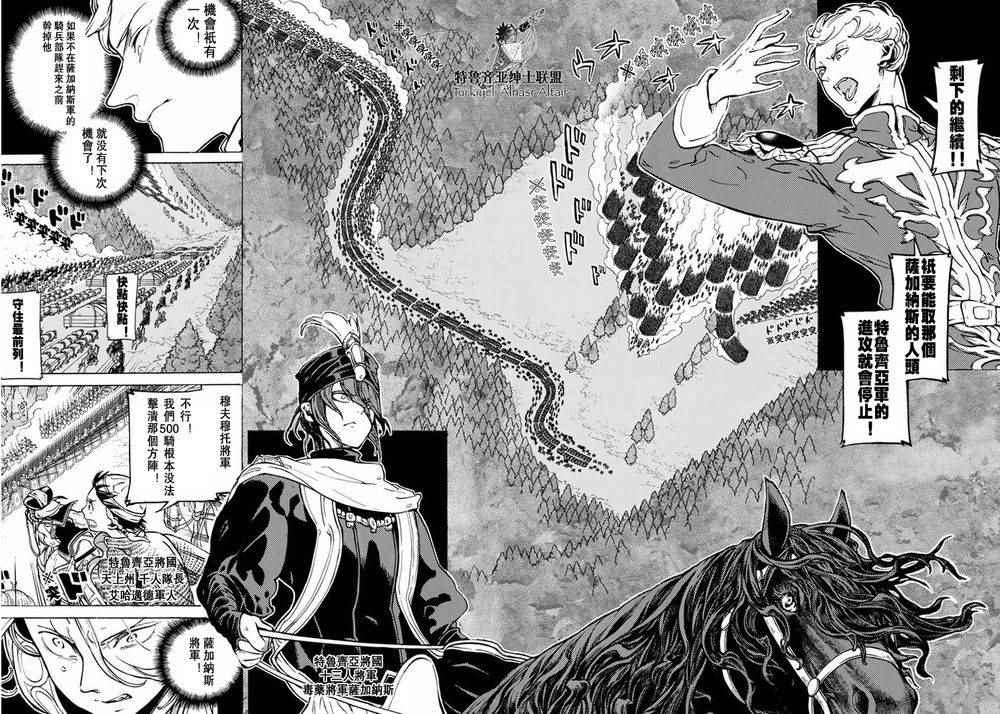 《将国之天鹰星》第87话 第6页