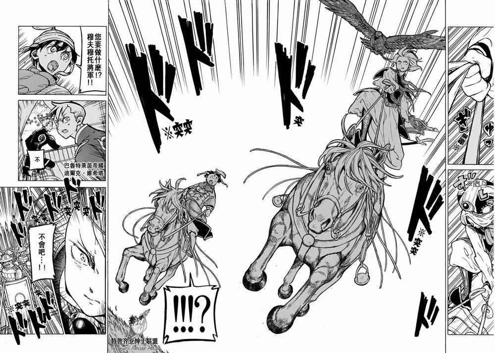《将国之天鹰星》第87话 第7页
