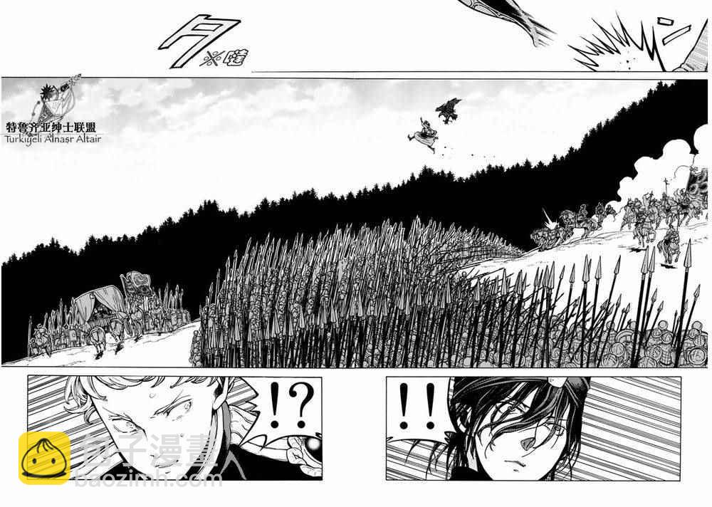 《将国之天鹰星》第87话 第8页