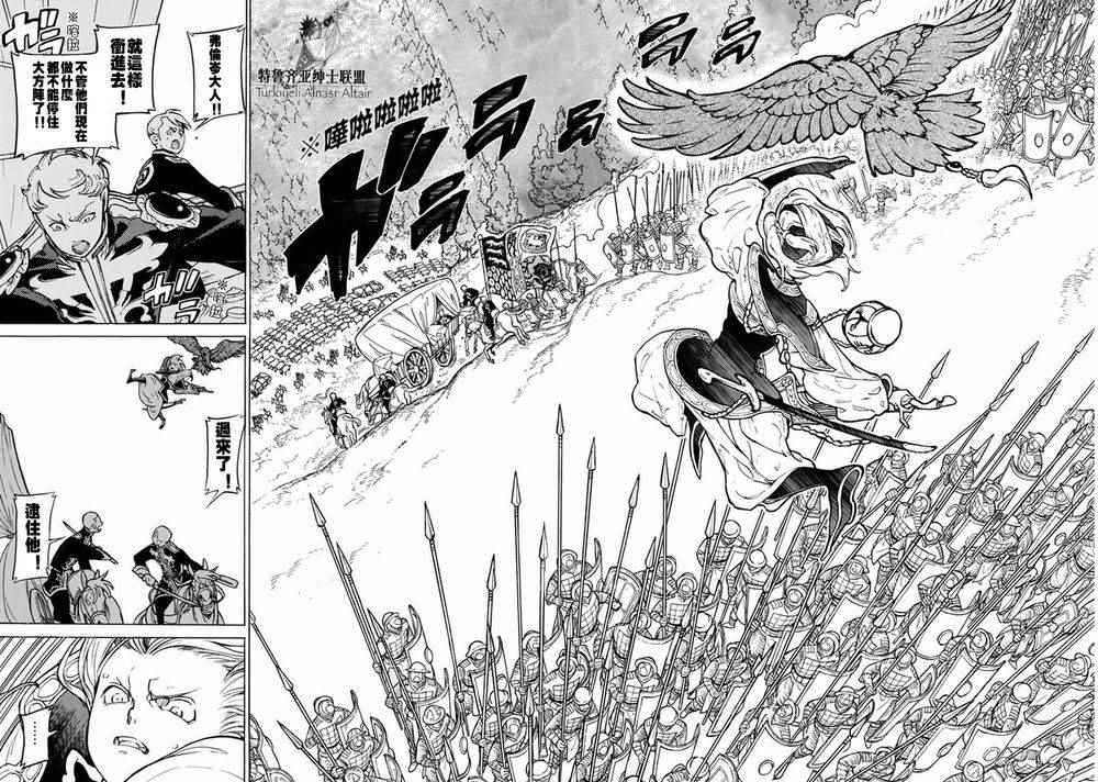 《将国之天鹰星》第87话 第9页