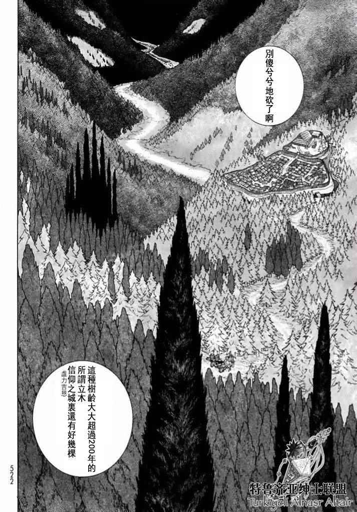 《将国之天鹰星》第86话 第10页