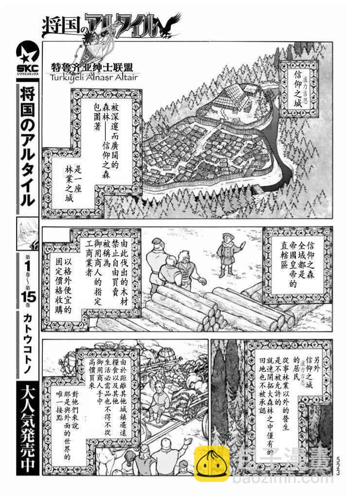 《将国之天鹰星》第86话 第11页
