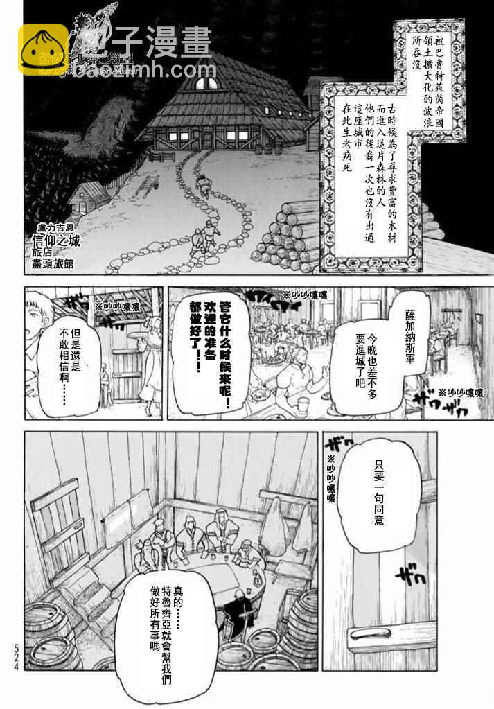《将国之天鹰星》第86话 第12页
