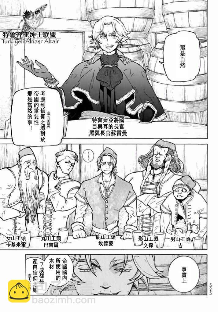 《将国之天鹰星》第86话 第13页