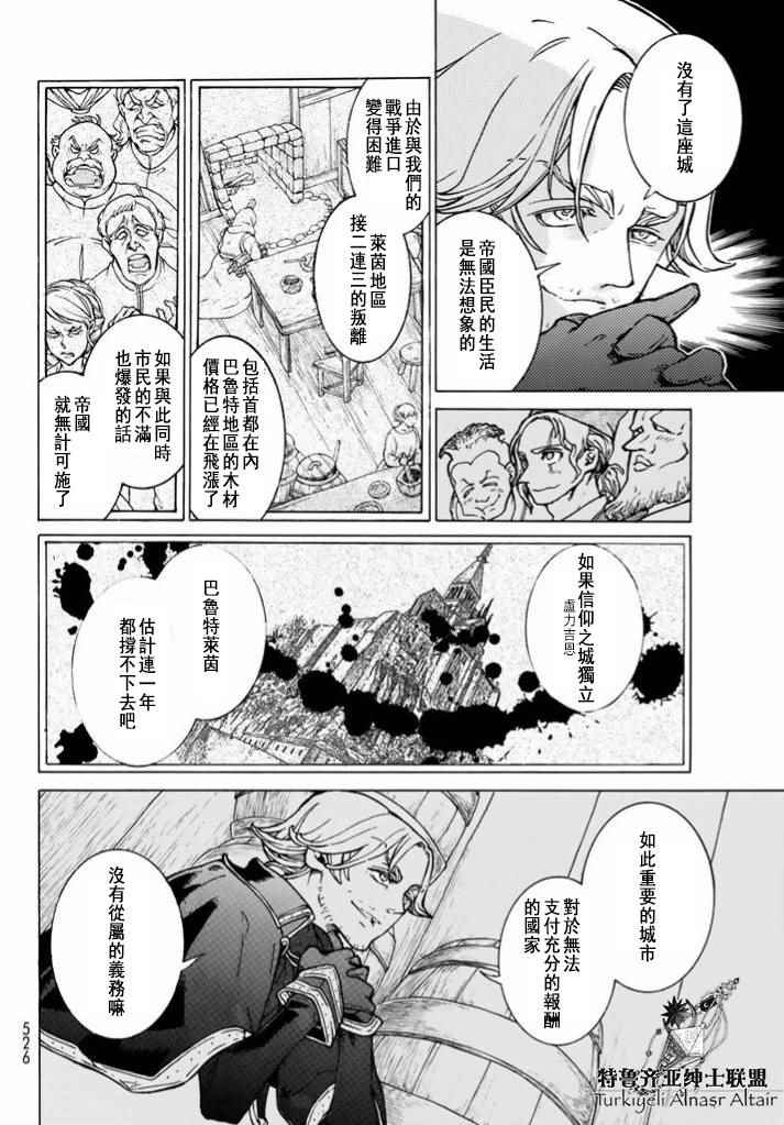 《将国之天鹰星》第86话 第14页