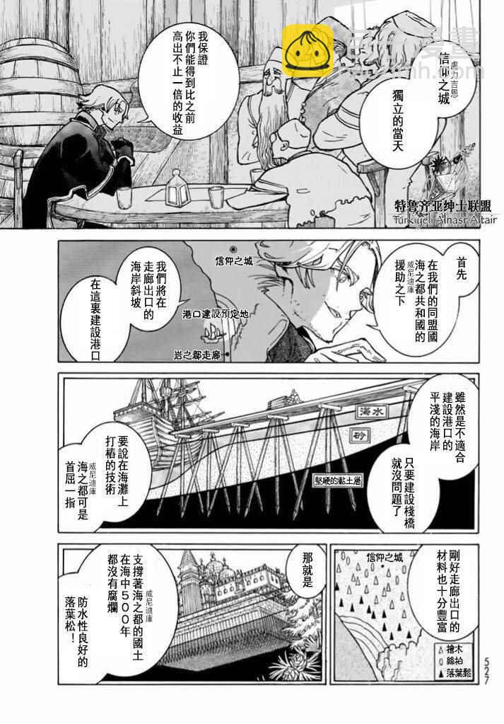 《将国之天鹰星》第86话 第15页