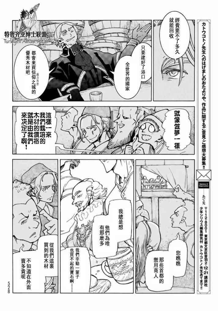 《将国之天鹰星》第86话 第16页