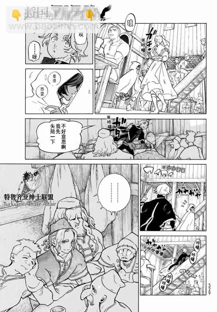 《将国之天鹰星》第86话 第17页