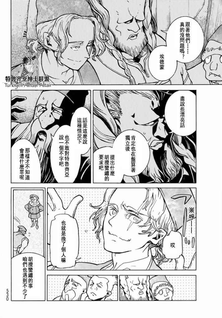 《将国之天鹰星》第86话 第18页