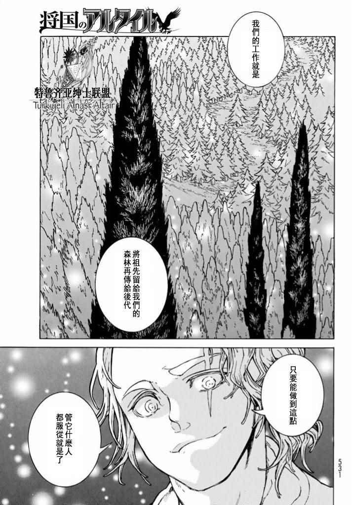 《将国之天鹰星》第86话 第19页