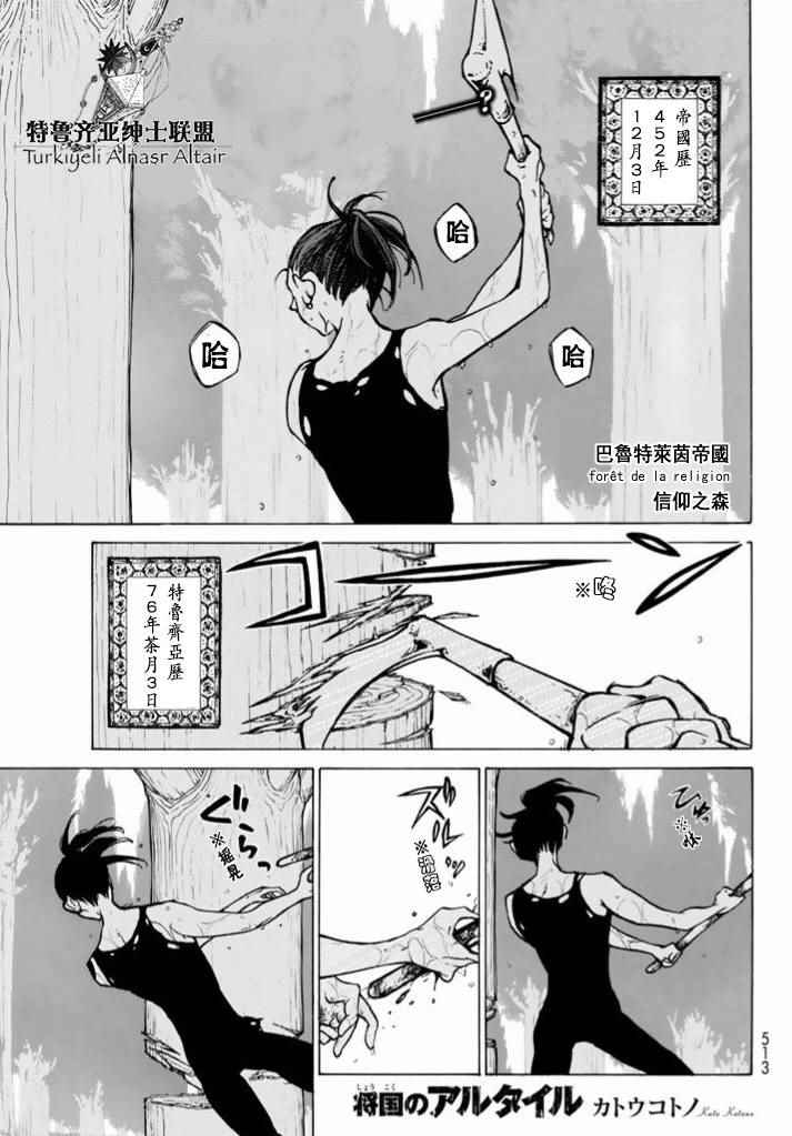《将国之天鹰星》第86话 第1页