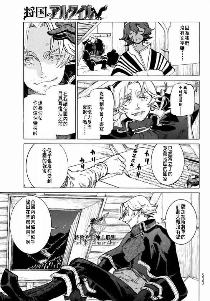 《将国之天鹰星》第86话 第21页